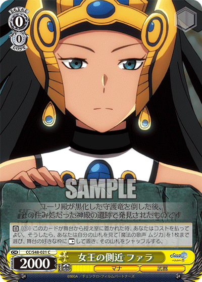 女王の側近 ファラジョオウノソッキンファラ