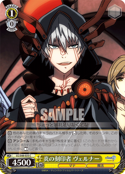 炎の刻印者 ヴェルナーホノオノコクインシャウ゛ェルナー