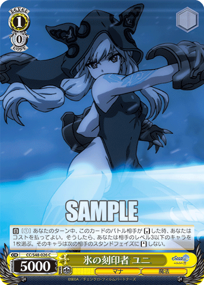 氷の刻印者 ユニコオリノコクインシャユニ