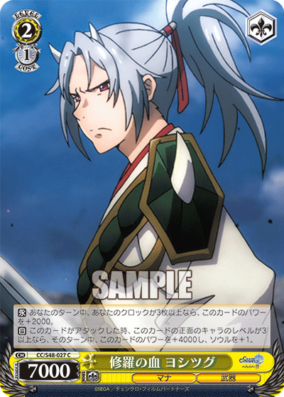 修羅の血 ヨシツグシュラノチヨシツグ