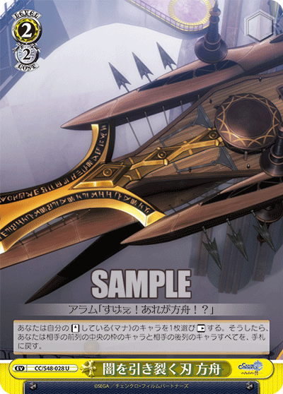 闇を引き裂く刃 方舟ヤミヲヒキサクヤイバハコブネ