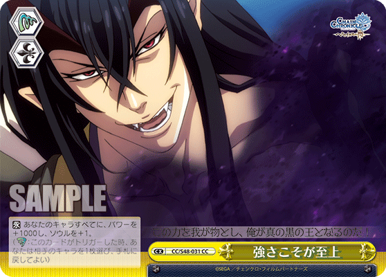 強さこそが至上ツヨサコソガシジョウ