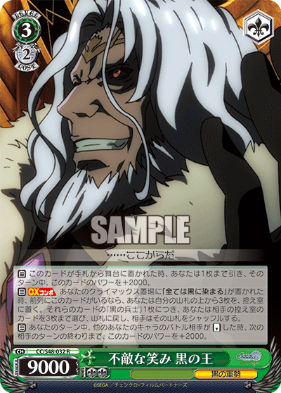 不敵な笑み 黒の王フテキナホホエミクロノオウ