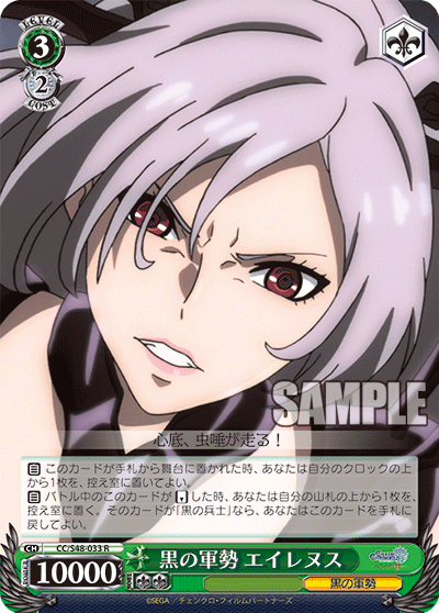 黒の軍勢 エイレヌスクロノグンゼイエイレヌス