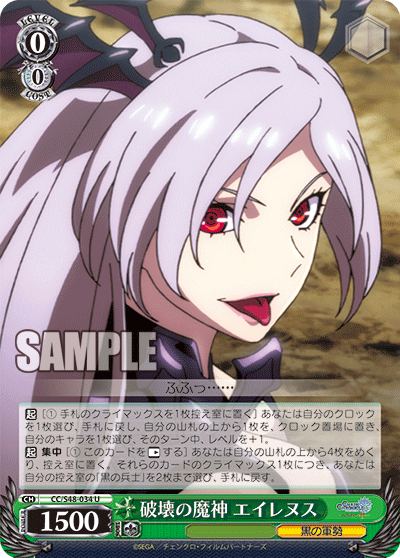 破壊の魔神 エイレヌスハカイノマジンエイレヌス