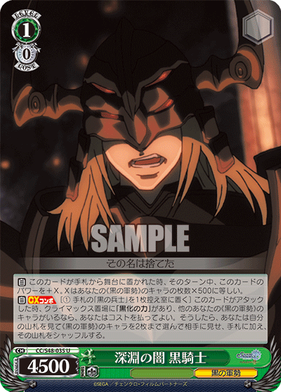 深淵の闇 黒騎士シンエンノヤミクロキシ