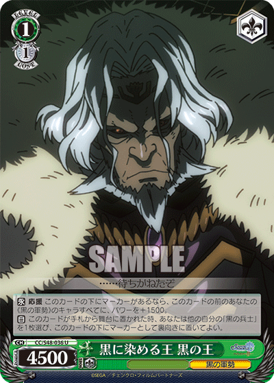 黒に染める王 黒の王クロニソメルオウクロノオウ