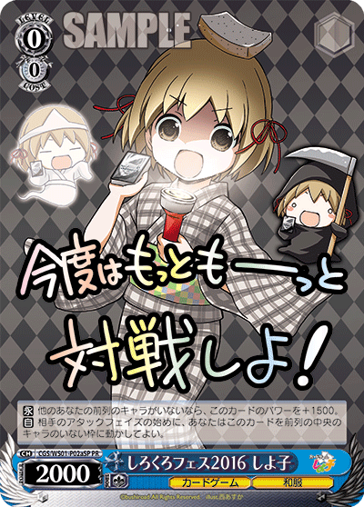 しろくろフェス2016 しよ子シロクロフェスシヨコ2016