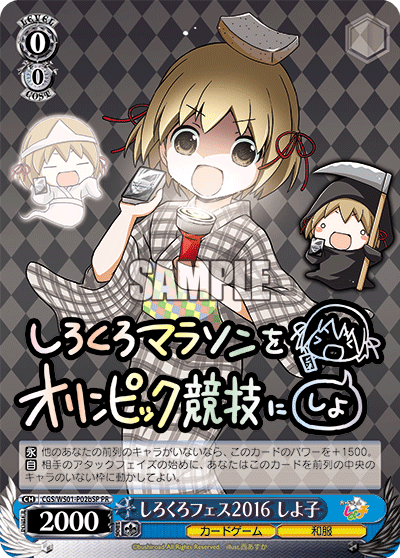 しろくろフェス2016 しよ子シロクロフェス2016 シヨコ