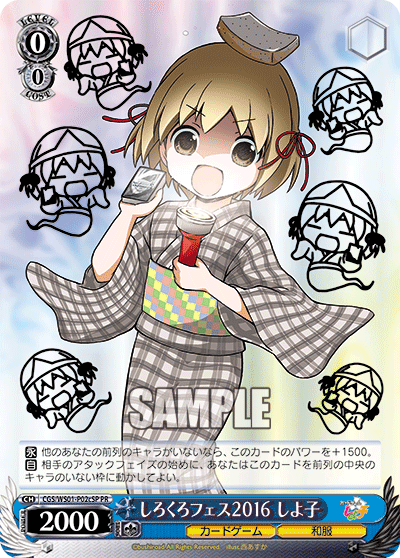 しろくろフェス2016 しよ子シロクロフェス2016 シヨコ