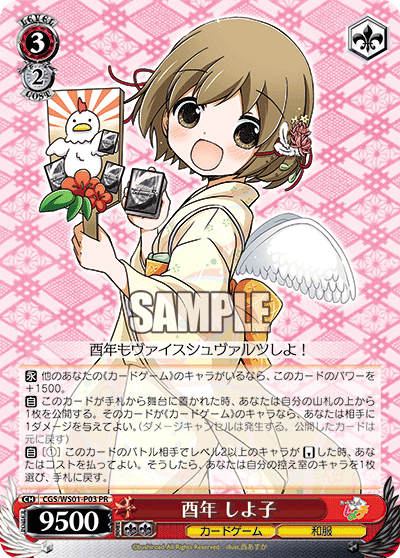 酉年 しよ子トリドシシヨコ