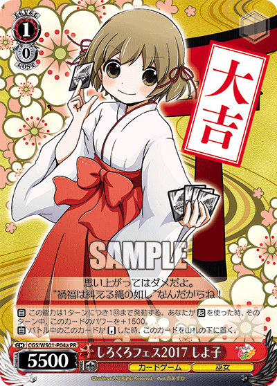 しろくろフェス2017 しよ子シロクロフェス2017シヨコ