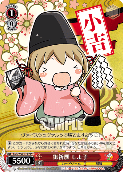 御祈願 しよ子ゴキガンシヨコ