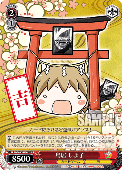 鳥居 しよ子トリイシヨコ