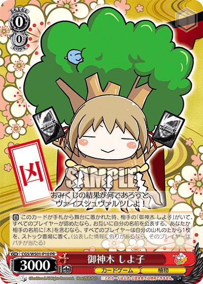 御神木 しよ子ゴシンボクシヨコ