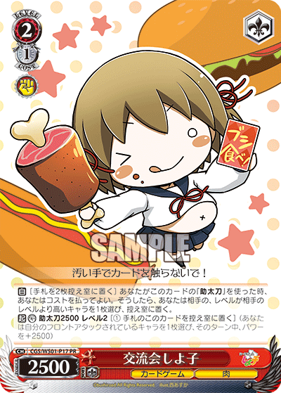 交流会しよ子コウリュウカイシヨコ