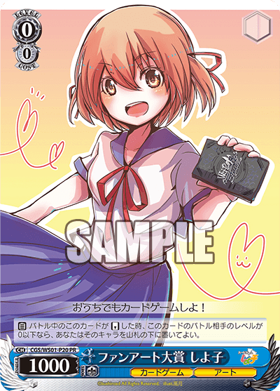 ファンアート大賞 しよ子ファンアートタイショウ シヨコ