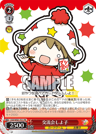 交流会しよ子コウリュウカイシヨコ