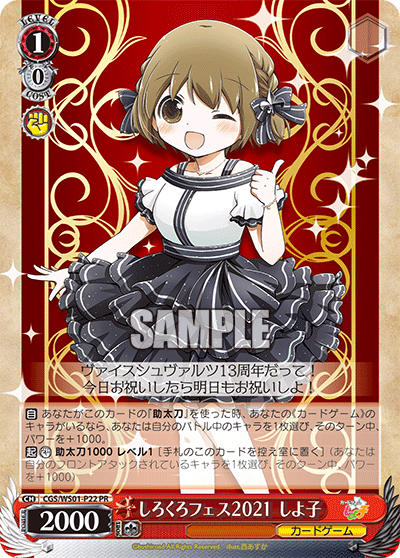 しろくろフェス2021 しよ子シロクロフェス2021シヨコ