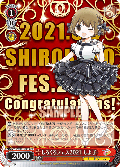 しろくろフェス2021 しよ子シロクロフェス2021シヨコ