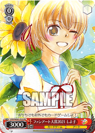 ファンアート大賞2021 しよ子ﾌｧﾝｱｰﾄﾀｲｼｮｳ2021