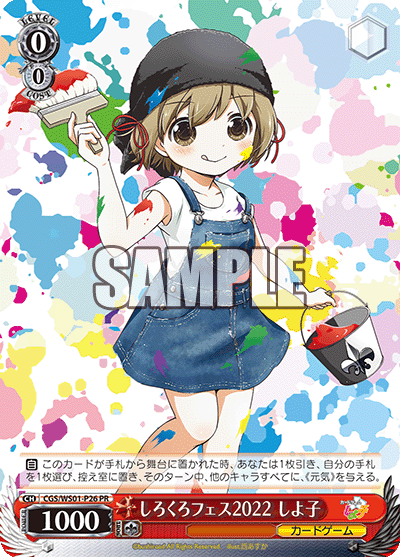 しろくろフェス2022 しよ子シロクロフェス2022 シヨコ