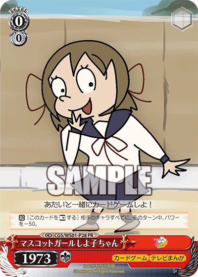 マスコットガールしよ子ちゃんマスコットガールシヨコチャン