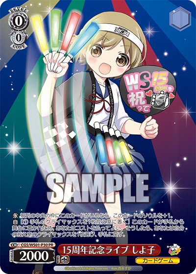 15周年記念ライブ しよ子ジュウゴシュウネンキネンライブ シヨコ