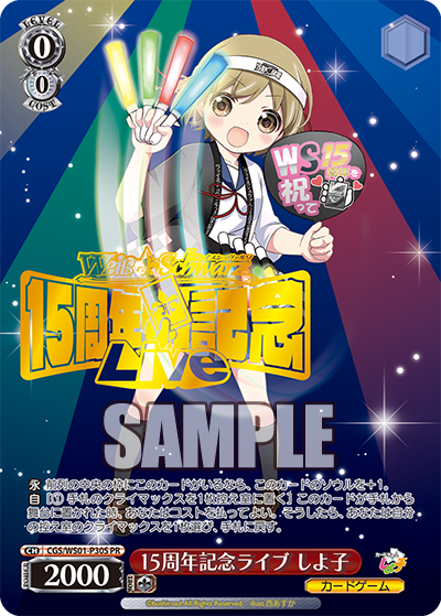 15周年記念ライブ しよ子ジュウゴシュウネンキネンライブ シヨコ