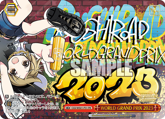 WORLD GRAND PRIX 2023ワールドグランプリ 2023