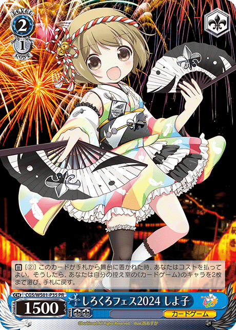 しろくろフェス2024 しよ子シロクロフェス２０２４ シヨコ