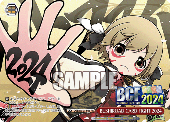 BUSHIROAD CARD FIGHT 2024ブシロードカードファイト2024