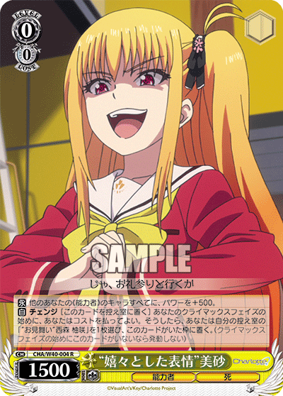 “嬉々とした表情”美砂“キキトシタヒョウジョウ”ミサ