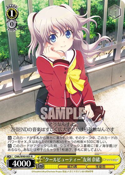 “クールビューティー”友利 奈緒“クールビューティー”トモリナオ