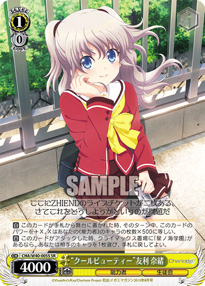 “クールビューティー”友利 奈緒“クールビューティー”トモリナオ