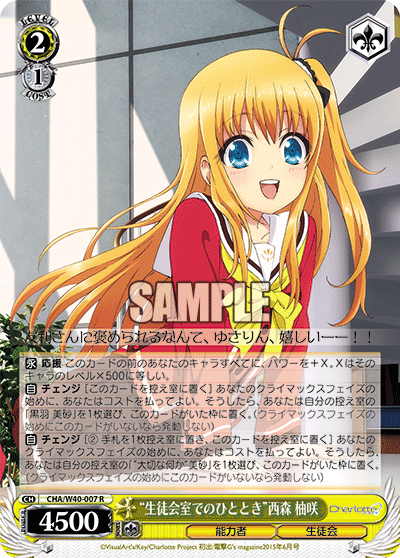 “生徒会室でのひととき”西森 柚咲“セイトカイシツデノヒトトキ”ニシモリユサ