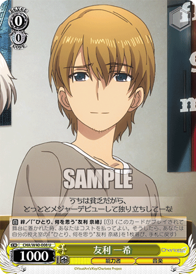 友利 一希トモリカズキ