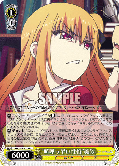 “喧嘩っ早い性格”美砂“ケンカッパヤイセイカク”ミサ