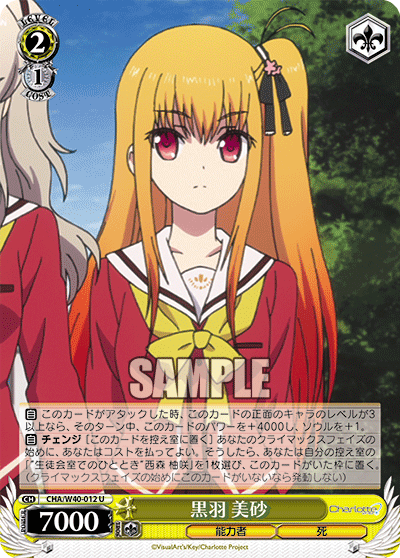 黒羽 美砂クロバネミサ