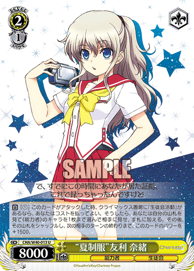“夏制服”友利 奈緒“ナツセイフク”トモリナオ