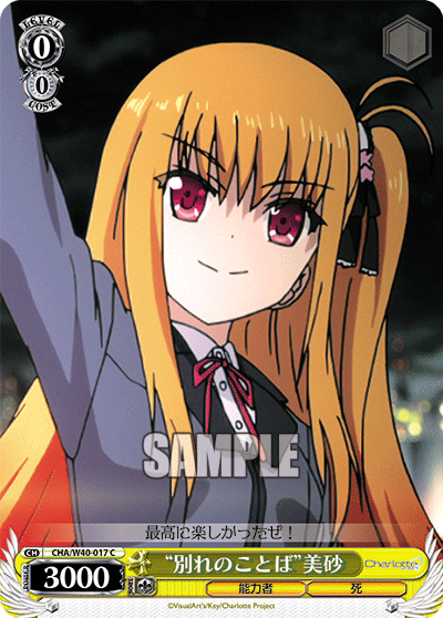 “別れのことば”美砂“ワカレノコトバ”ミサ