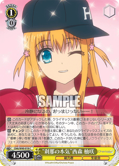 “刹那の本気”西森 柚咲“セツナノホンキ”ニシモリユサ