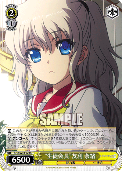 “生徒会長”友利 奈緒“セイトカイチョウ”トモリナオ