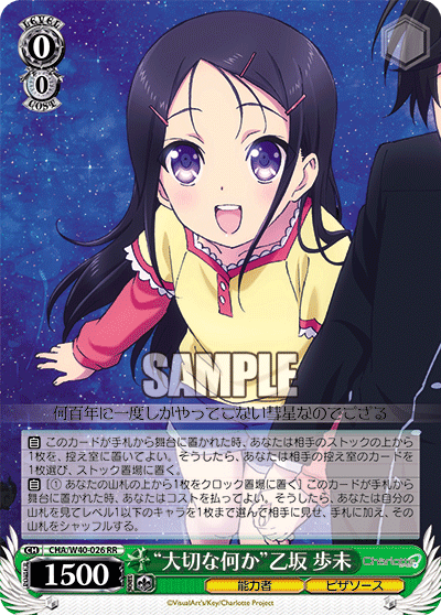 “大切な何か”乙坂 歩未“タイセツナナニカ”オトサカアユミ