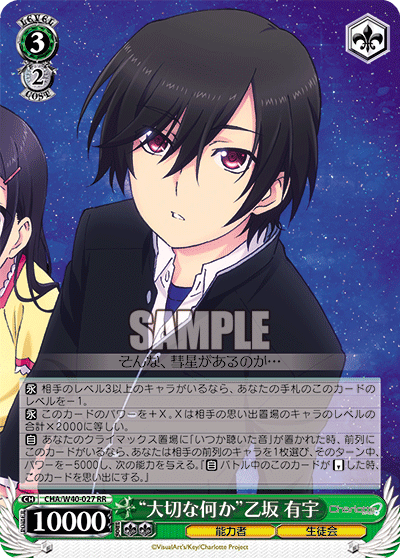 “大切な何か”乙坂 有宇“タイセツナナニカ”オトサカユウ