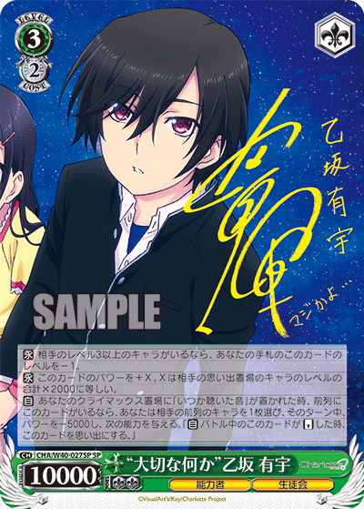 “大切な何か”乙坂 有宇“タイセツナナニカ”オトサカユウ