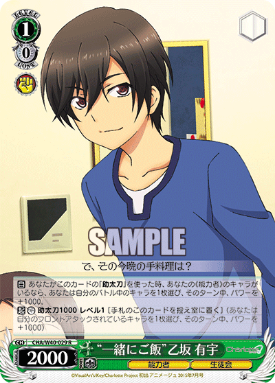 “一緒にご飯”乙坂 有宇“イッショニゴハン”オトサカユウ