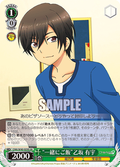 “一緒にご飯”乙坂 有宇“イッショニゴハン”オトサカユウ