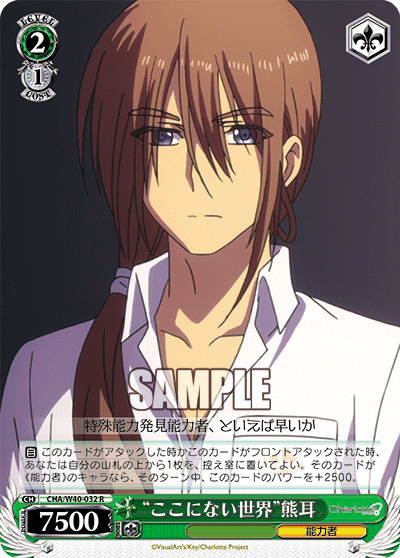 “ここにない世界”熊耳“ココニナイセカイ”クマガミ