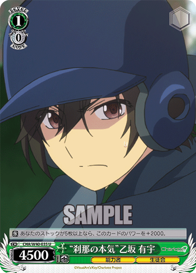 “刹那の本気”乙坂 有宇“セツナノホンキ”オトサカユウ